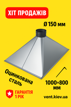 Витяжний зонт 1000х800 класичний (острівний) з оцинкованої сталі | Витяжка для виробництва та кухні